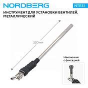 Рычаг для установки вентилей, металлический Nordberg  NTR31