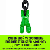 Строп цепной 1СЦ 5,3Т HITCH   5