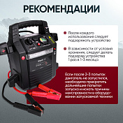 Пусковое устройство 12/24 В, 2400/1100 A Car-tool  IC-CBL36 9