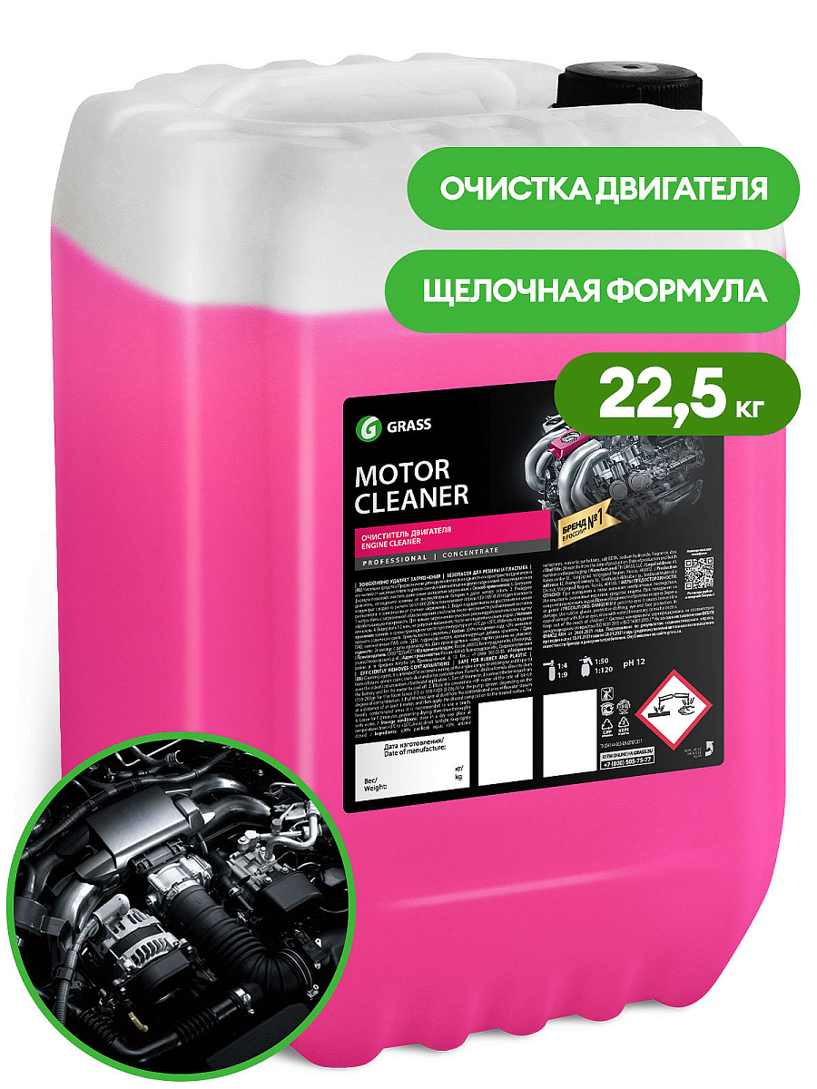 Очиститель двигателя Motor Cleaner 22,5 кг GRASS