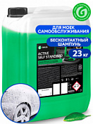 Химия для моек самообслуживания Active Self Standard 23кг GRASS Grass  450200