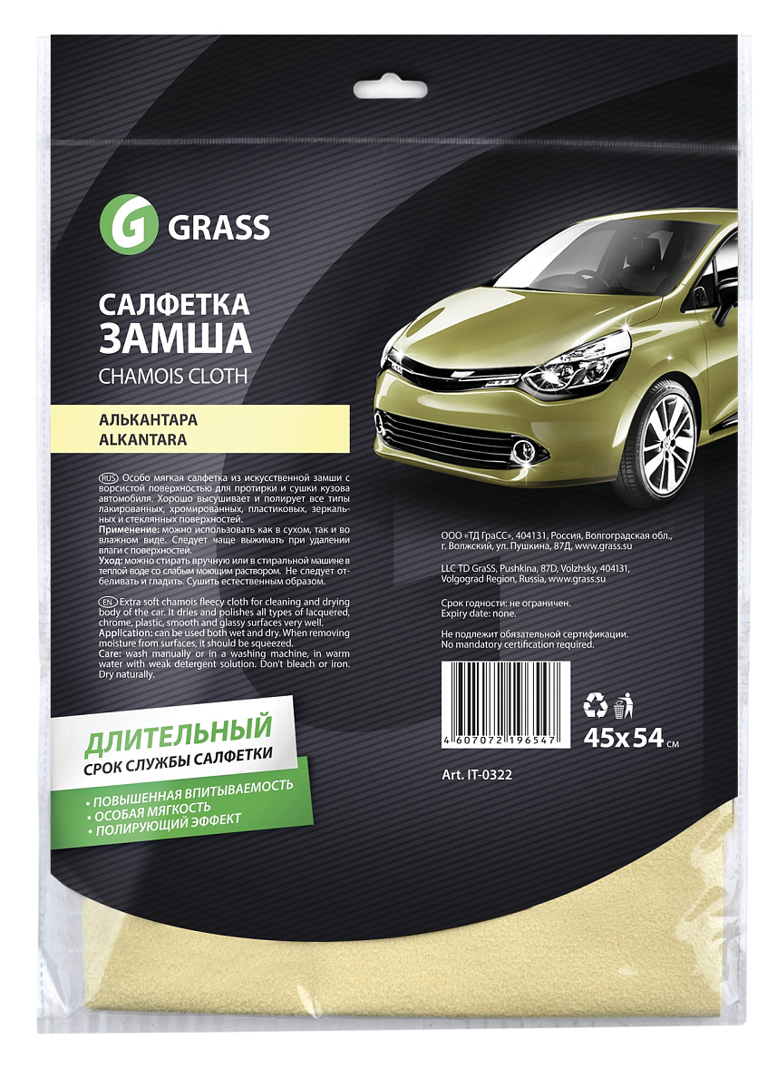 Салфетка замша Алькантара 45*54см GRASS