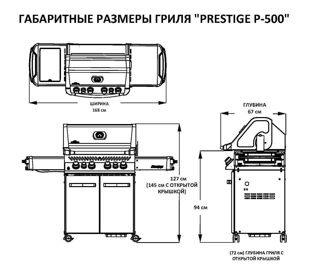 Газовый гриль Prestige 500 