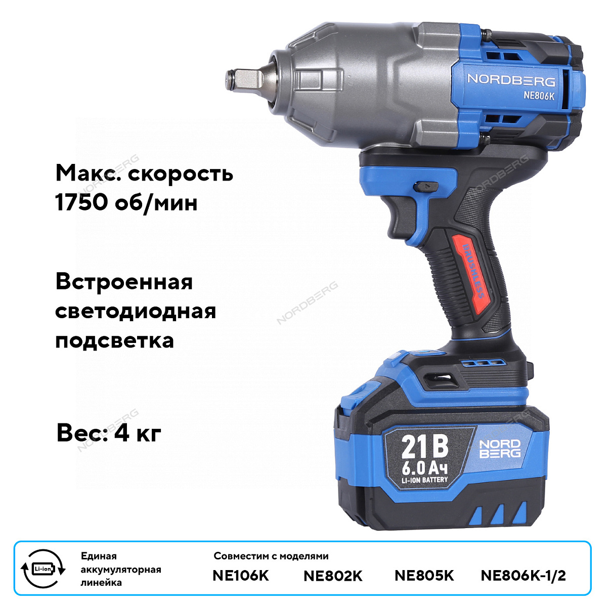 Гайковерт аккумуляторный, 1/2", 21 В, 1500 Нм, 2 аккумулятора 6 A и зарядное устройство, в кейсе