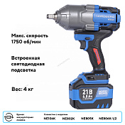 Гайковерт аккумуляторный, 1/2", 21 В, 1500 Нм, 2 аккумулятора 6 A и зарядное устройство, в кейсе Nordberg  NE806K-1/2 2