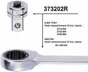 Переходник для головок 1/4; под ключ 10 мм KING TONY 373202R King Tony  373202R 1