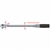 Динамометрический ключ двухсторонний 3/4" 100-800Нм Licota  AQP-N60800