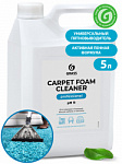 Carpet Foam Cleaner Очиститель ковровых покрытий, 5,4кг  GRASS