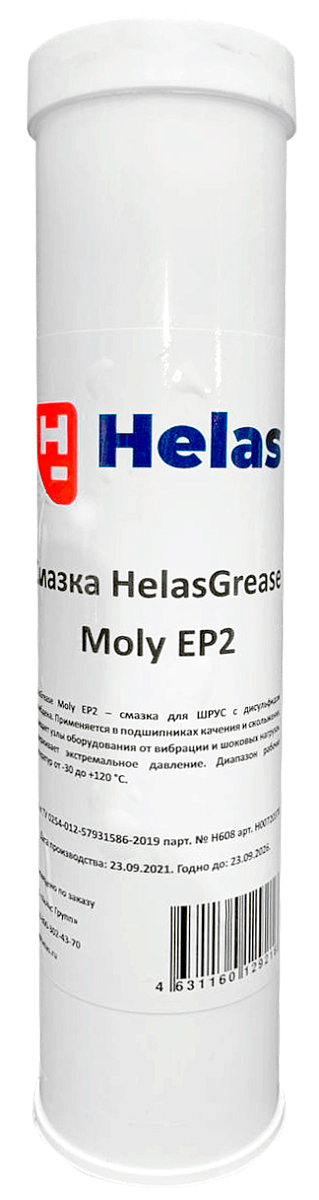 Смазка HelasGrease Moly EP2 туба-картридж 0,37 кг