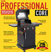 Газовый гриль Char-Broil Professional CORE 2B Char-Broil  468862021  9